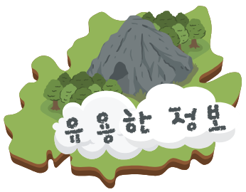 유용한 정보
